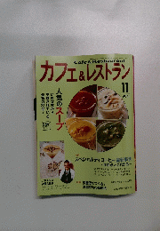Cafe&Restaurant　カフェ＆レストラン　2004年11月号 