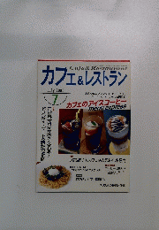Cafe & Restaurant カフェ＆レストラン　2003年7月号