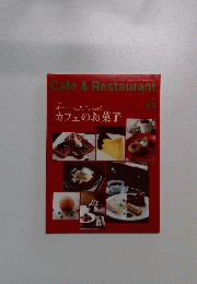 Cafe&Restaurant 2008年12月号 カフェ＆レストラン