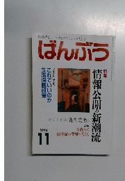 ばんぶう　１９９４年１１月号