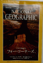 NATIONAL GEOGRAPHIC 1996年9月号