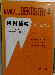 MANUAL OF DENTISTRY 2