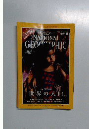 NATIONAL GEOGRAPHIC　1998年10月号