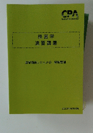 経営学速習講義