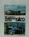 KATO PRECISION RAILROAD MODELS　2013年