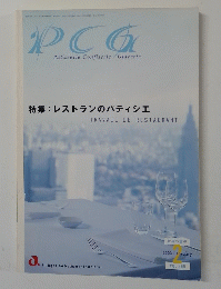 Patisserie Confiserie Glacerie　2003年2月号