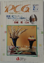 PCG　1998年2月1日発行