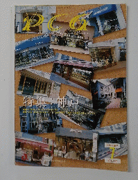 Patisserit Confiserie Glacerie 7月号