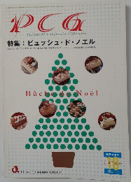 Patisserie Confiserie Glacerie　2000年10月号