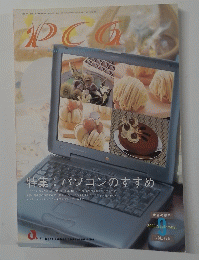 PCG　2000年9月号