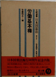 労働基本権