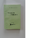 特許の審査基準及び審査の運用 平成28年度