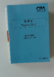 経営学 Master Key 論文対策講義 植田レジュメ 下巻　　2023年合格目標