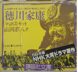 徳川家康　 全26巻セット