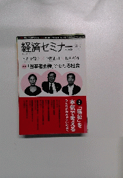経済セミナー　2009年9月1日発行