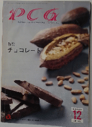 PCG　チョコレート　2005年12月号