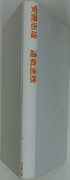 安藤忠雄　連戦連敗