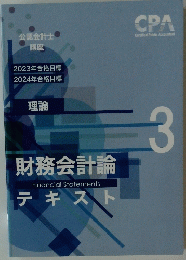 財務会計論 　テキスト　３