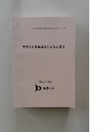 商標の審査基準及び審査の運用　平成28年度 