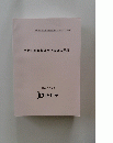 商標の審査基準及び審査の運用　平成28年度 