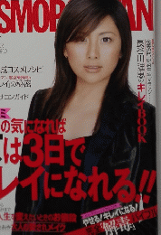 コスモポリタンJAPAN　2005年号