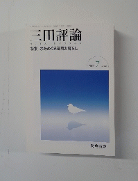 慶應義塾　2002年7月号