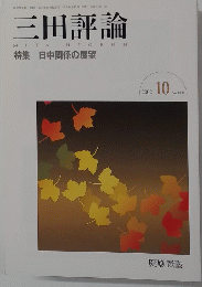 慶應義塾　2002年10月号
