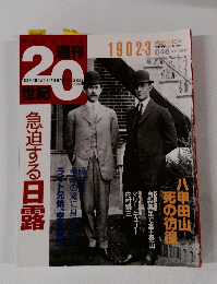 週刊20世紀　1999 12/19