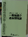 公務員試験一般知識過去問特講