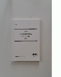 短答解法修得講座テクニック修得 2016年号