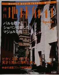 地球旅行　1999年7月15日号