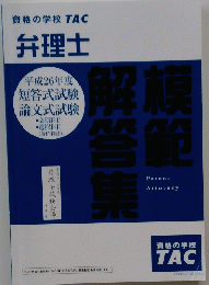 弁理士　模範解答集