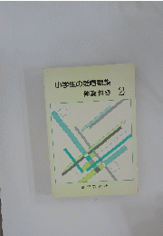 小学生の愛唱歌集伴奏付き2