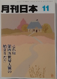 月刊日本 11