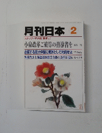 月刊日本2