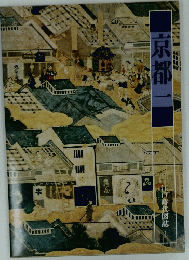 京都一　江戸時代図誌1