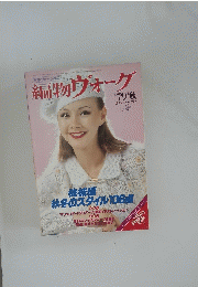 編物ヴォーグ　1979年秋