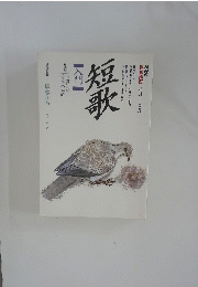 短歌　４月号