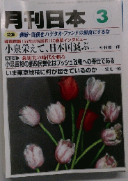 月刊日本 3　