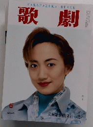 歌劇　5