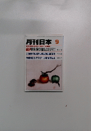 月刊日本 9