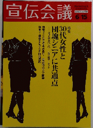 宣伝会議　2007年　no.719　6/15