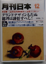 月刊日本 12