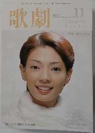 歌劇　2002年11月号　