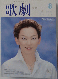 歌劇　2004年8月号