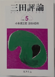 三田評論　2006年5月号　