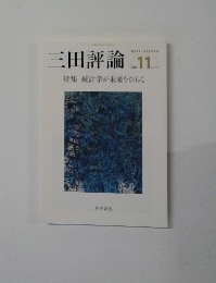 三田評論　2014年11月号　