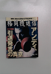 格闘技通信　1999年7月号　