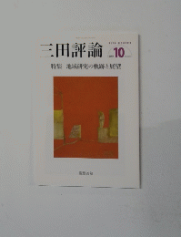 三田評論　2014年10月号　