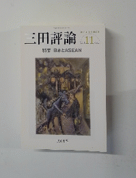 三田評論　2013年11月号　
